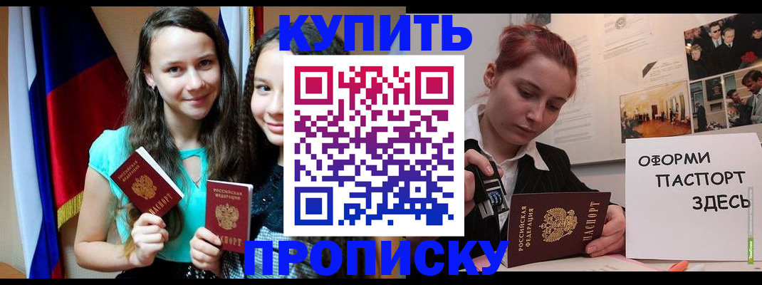 прописка штамп в Семилуках