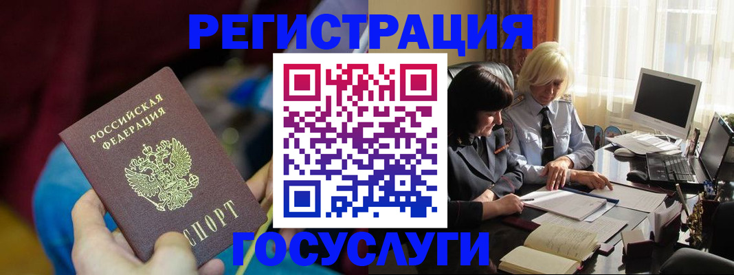временная регистрация госуслуги в Семилуках