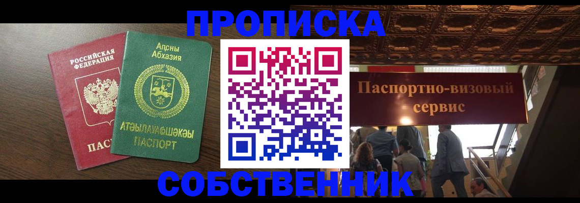 прописка штамп в Семилуках